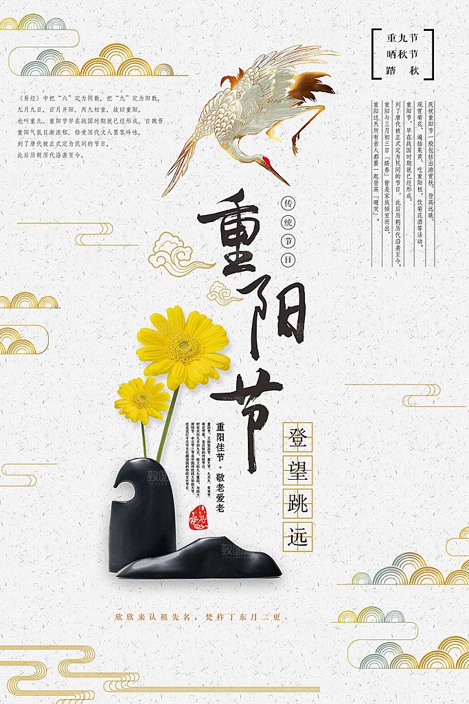 传统重阳节尊老思亲节日海报模板