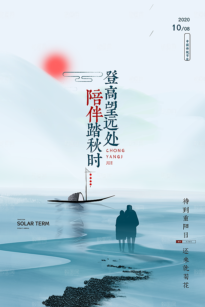 传统重阳节尊老思亲节日海报模板