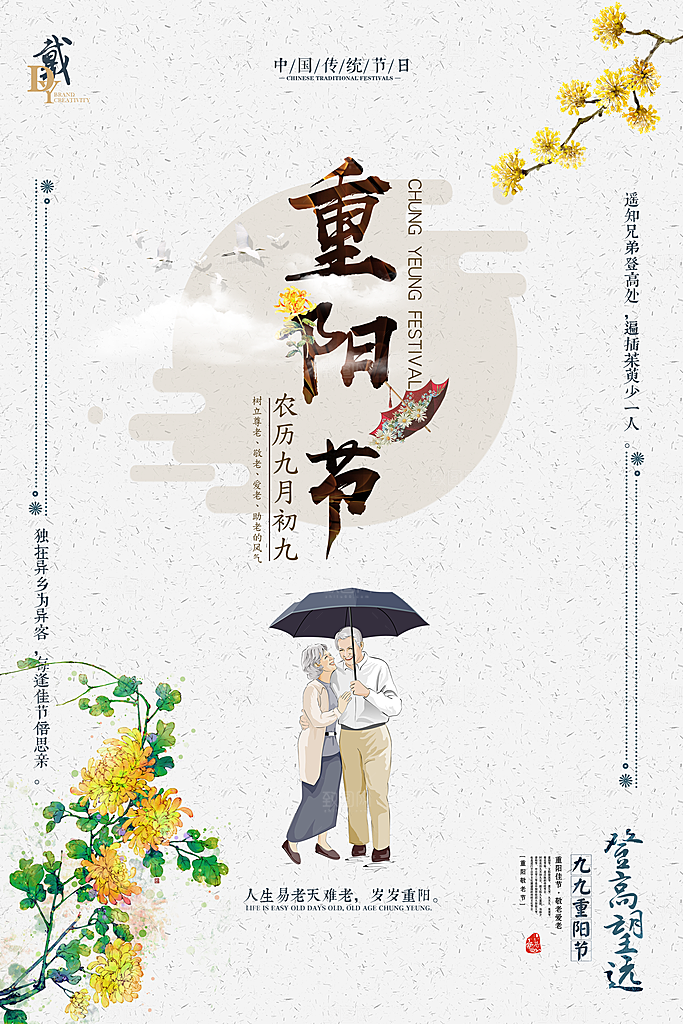 传统重阳节尊老思亲节日海报模板