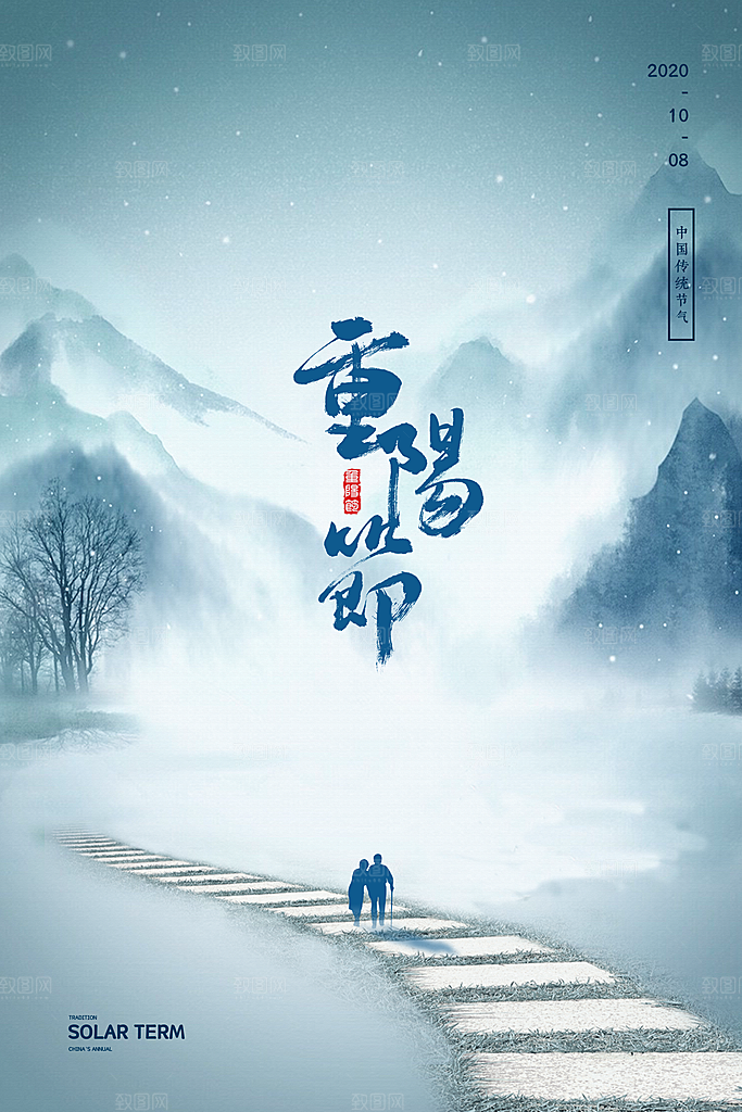 传统重阳节尊老思亲节日海报模板