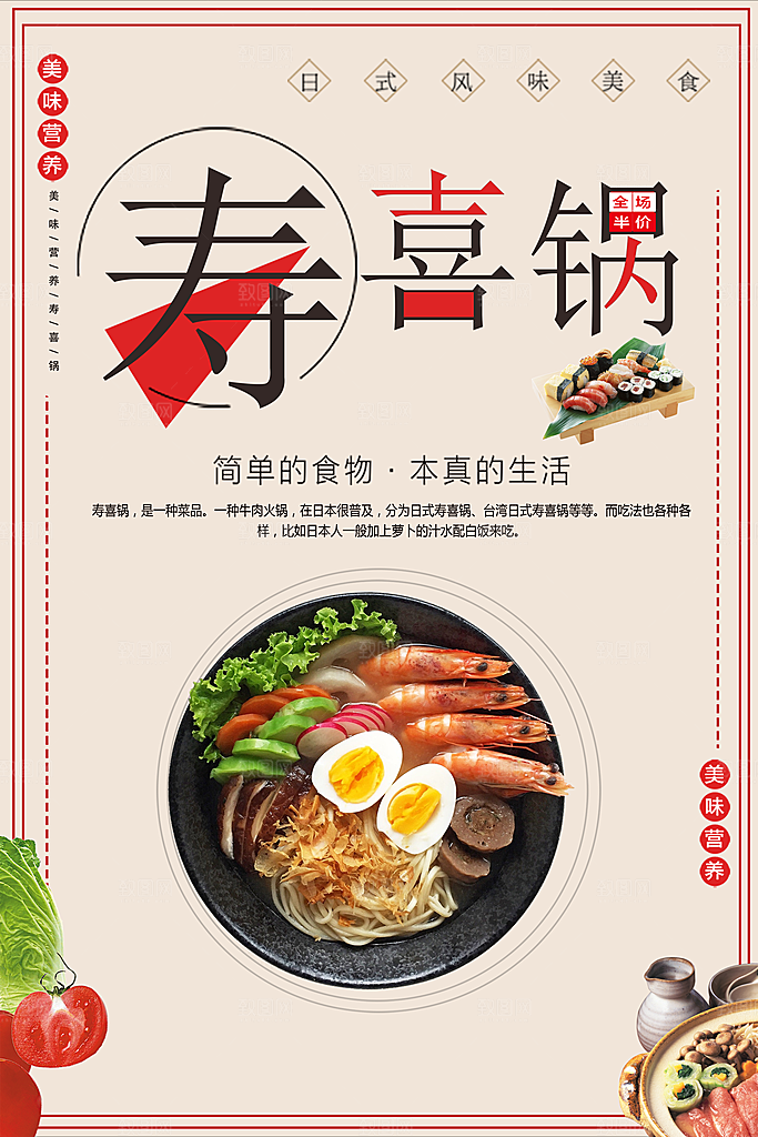 日式风味美味寿喜锅