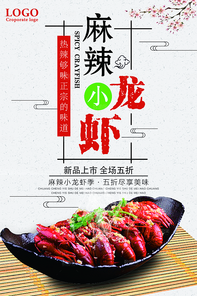 小龙虾宣传海报设计素材