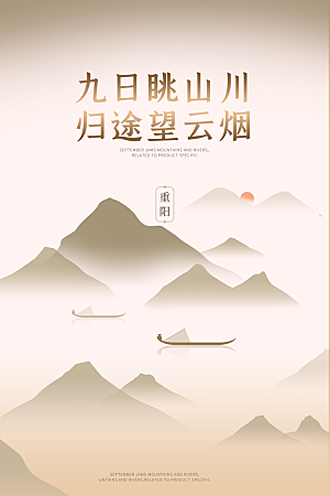 传统重阳节尊老思亲节日海报模板