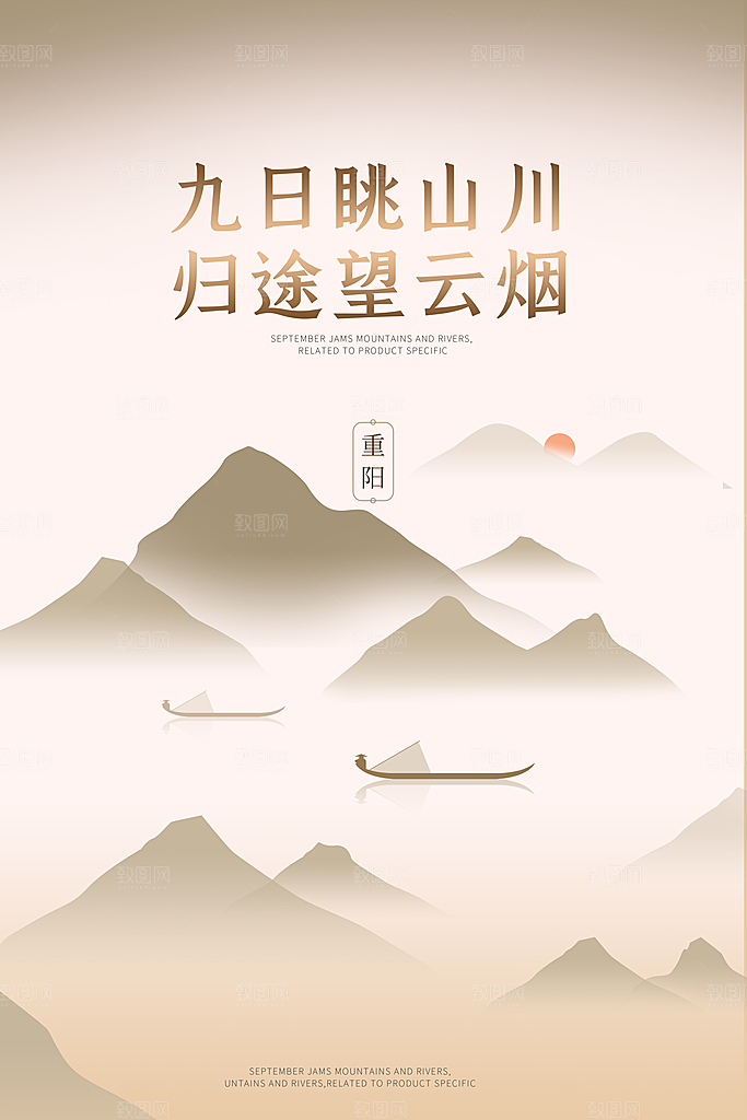 传统重阳节尊老思亲节日海报模板
