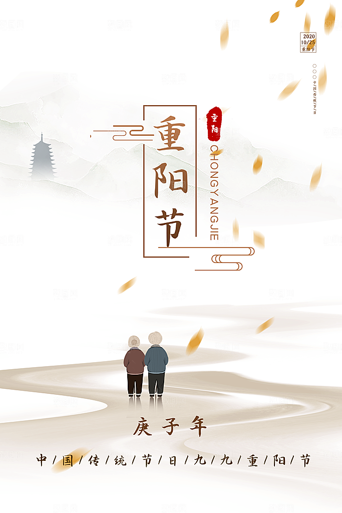 传统重阳节尊老思亲节日海报模板