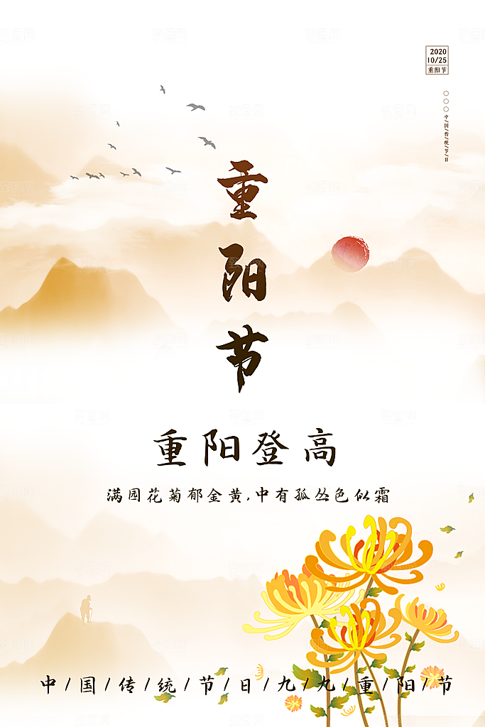 传统重阳节尊老思亲节日海报模板