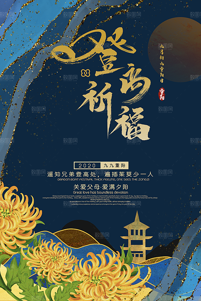 传统重阳节尊老思亲节日海报模板