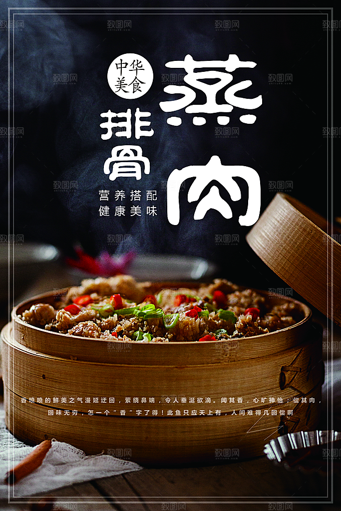 中华美食排骨蒸肉