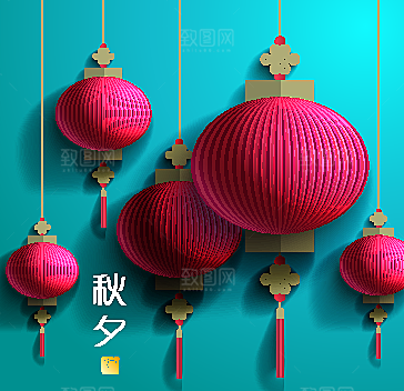 中秋节装饰素材中秋装饰元素