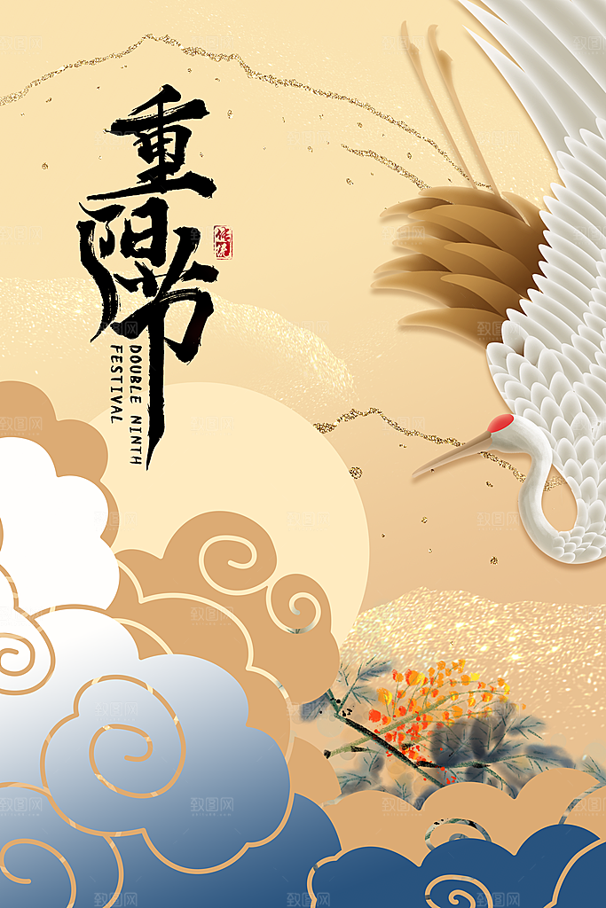 传统重阳节尊老思亲节日海报模板