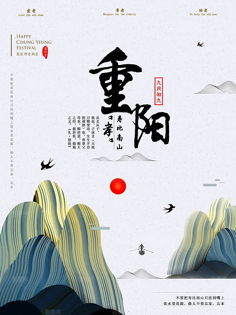 传统重阳节尊老思亲节日海报模板