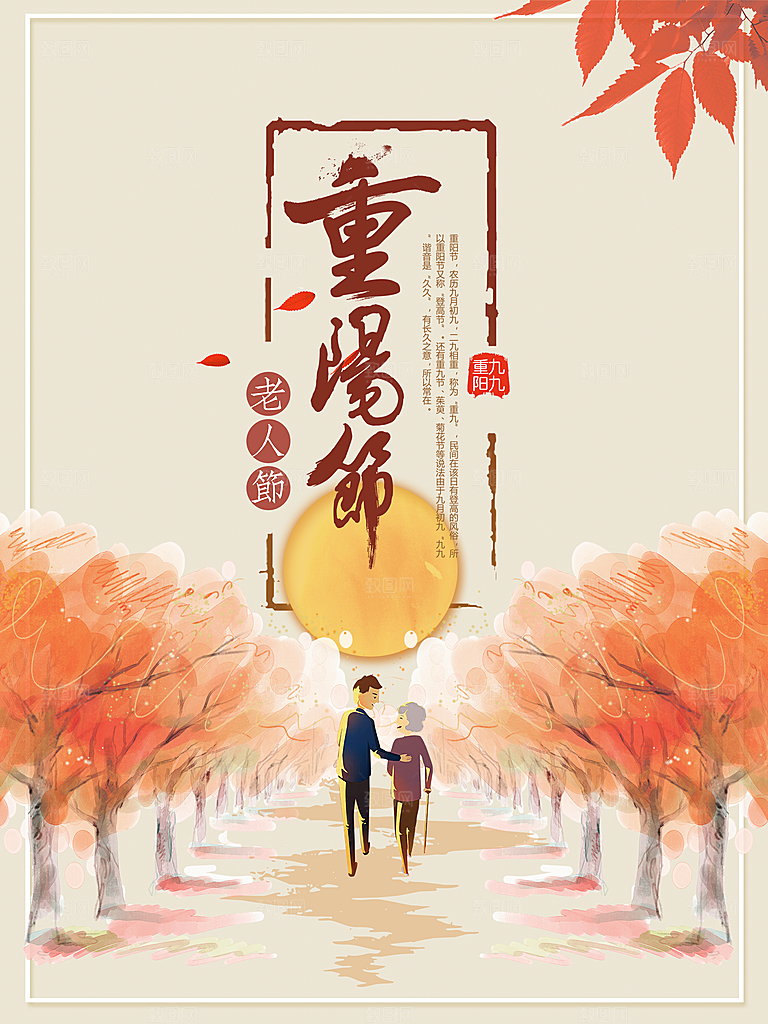 传统重阳节尊老思亲节日海报模板