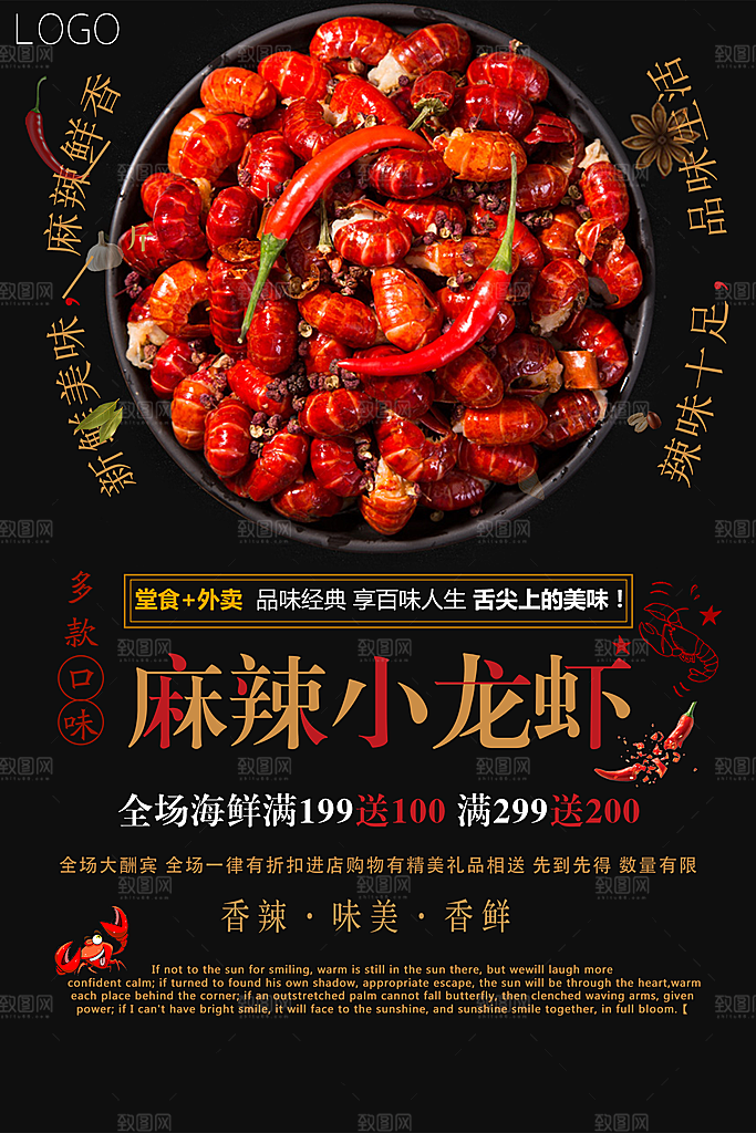小龙虾宣传海报设计素材