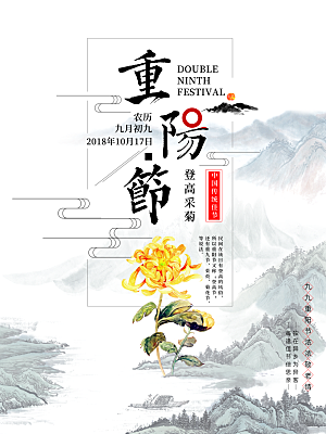 传统重阳节尊老思亲节日海报模板