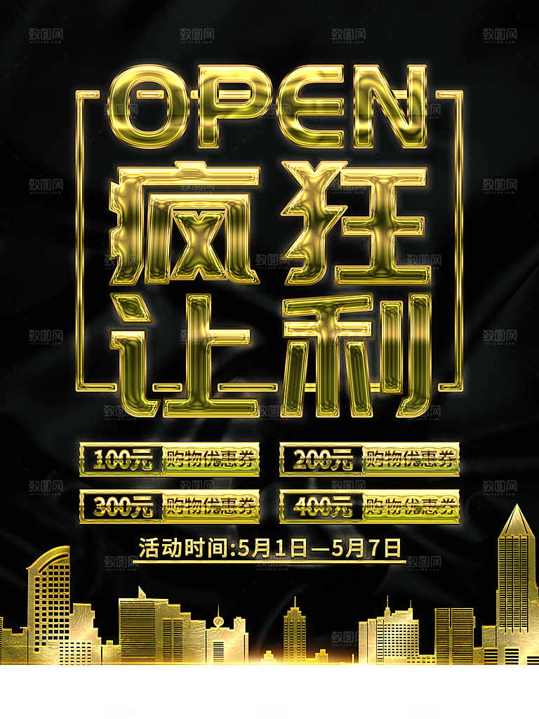 新店开业疯狂让利