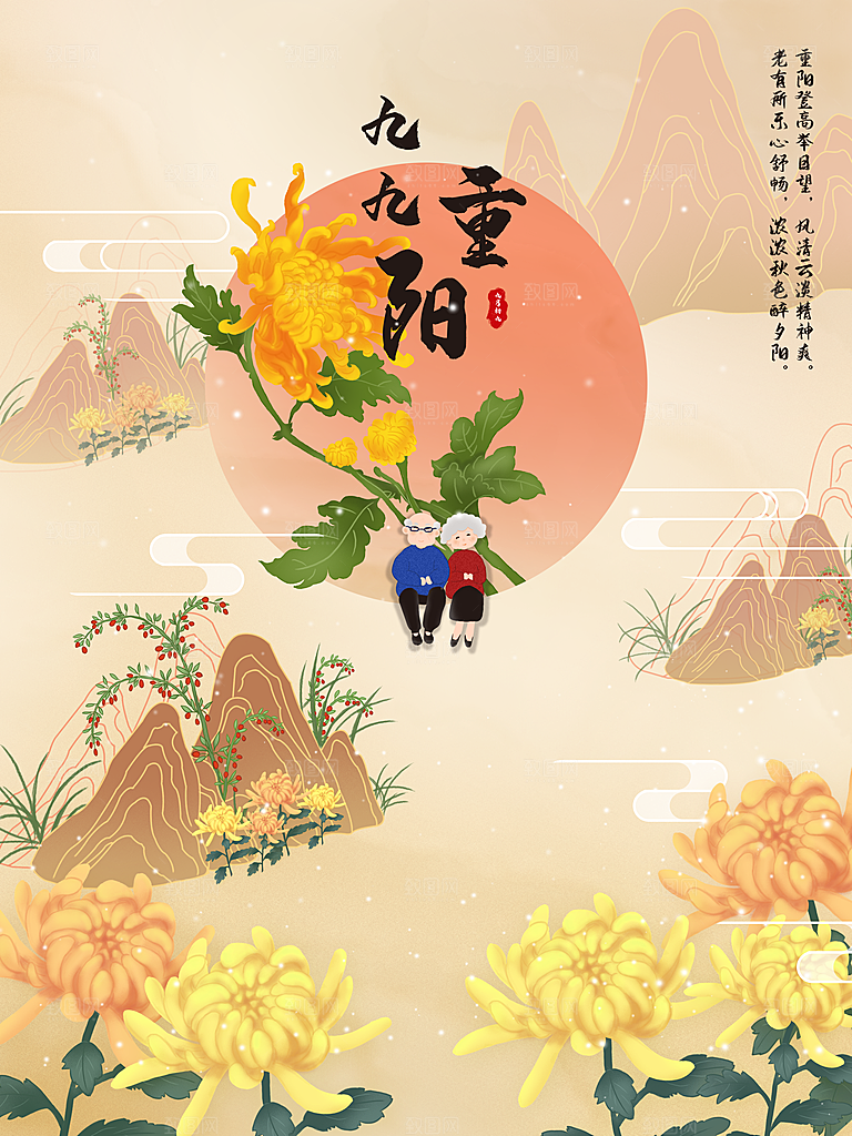 传统重阳节尊老思亲节日海报模板