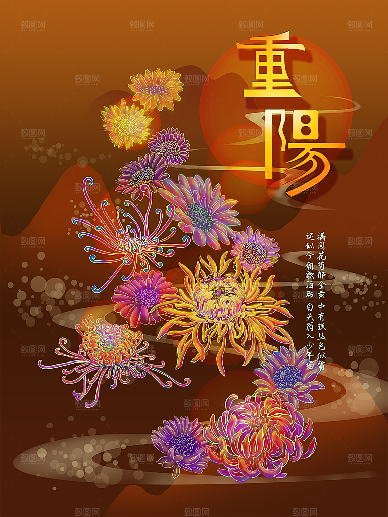 传统重阳节尊老思亲节日海报模板