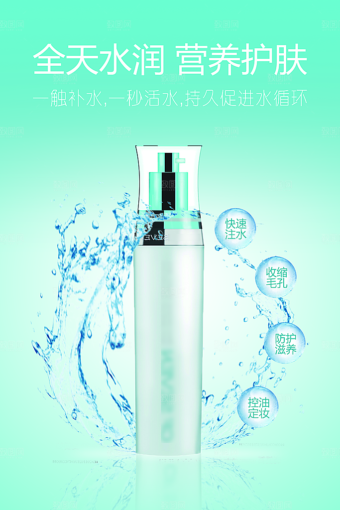 全天水润营养护肤品