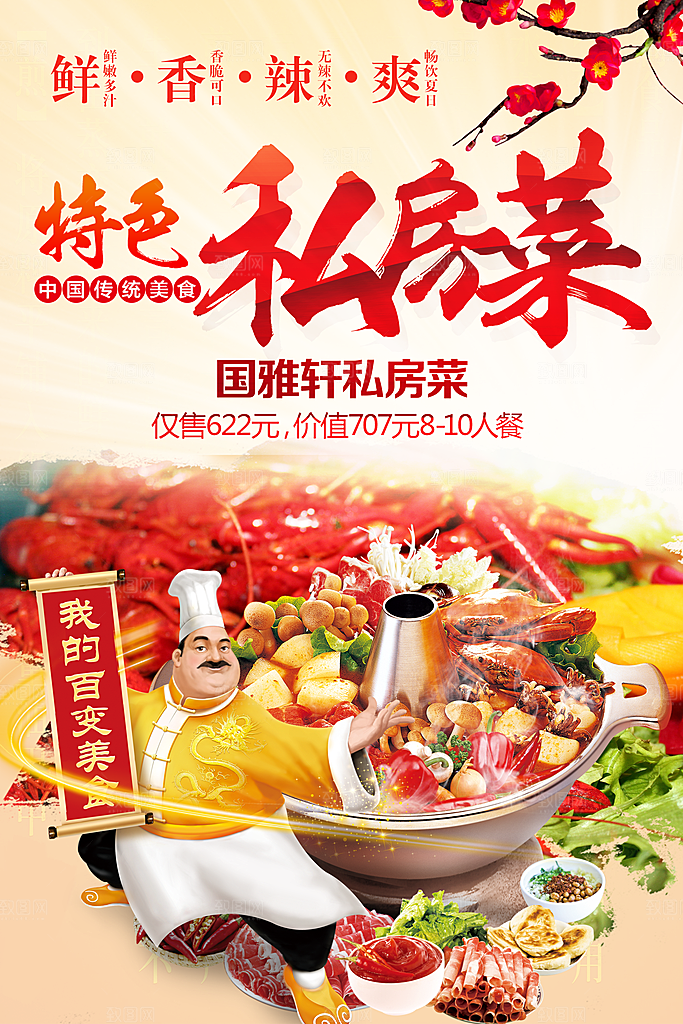 麻辣鲜香特色私房菜