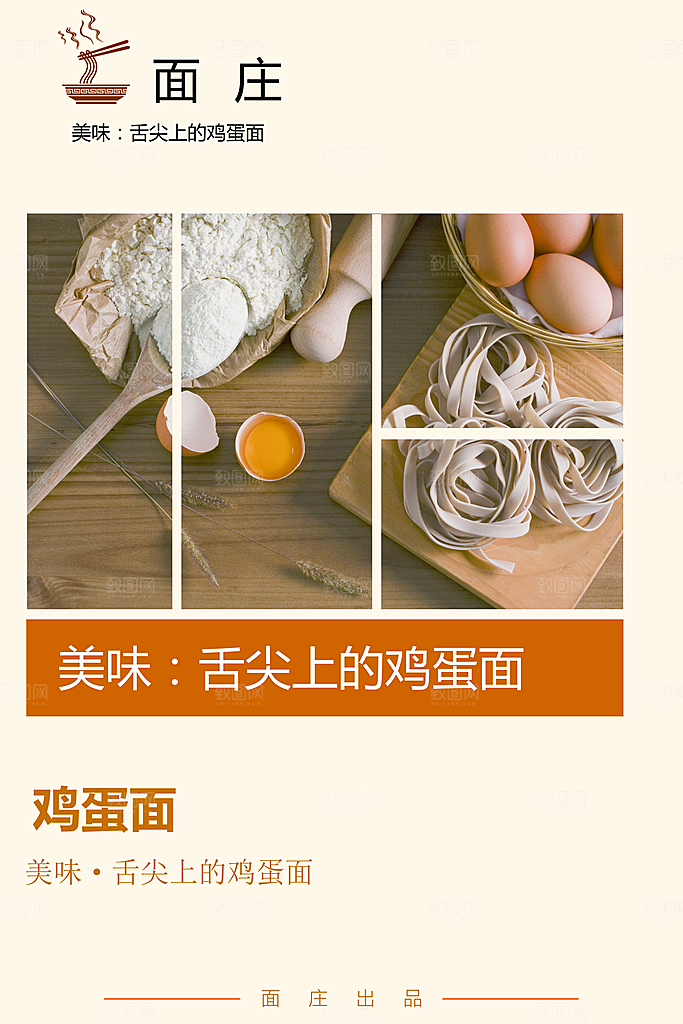 舌尖上的美食鸡蛋面
