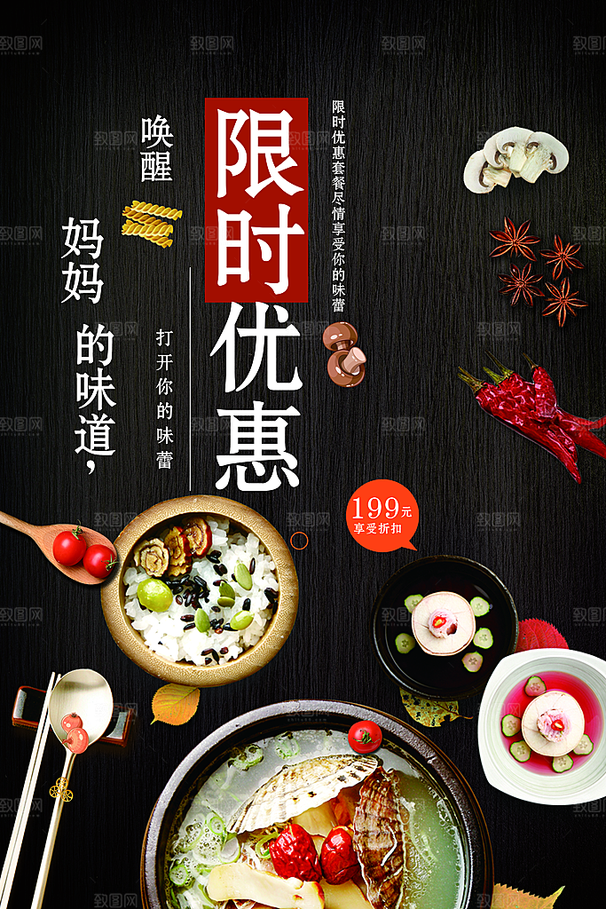 妈妈的味道限时优惠