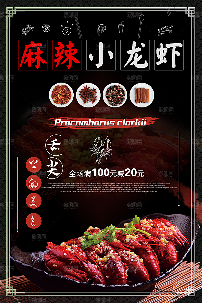 小龙虾宣传海报设计素材