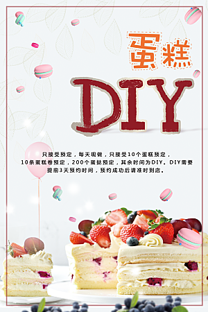 美味甜品DIY蛋糕