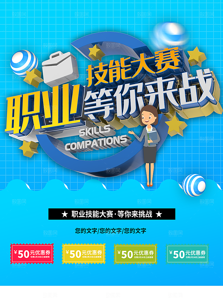技能大赛职业等你来战