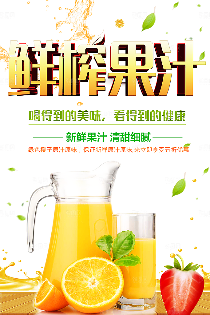 夏日饮品鲜榨果汁