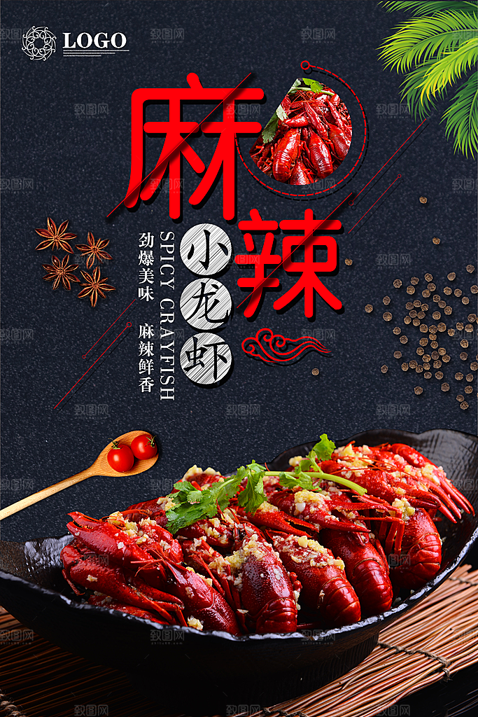 小龙虾宣传海报设计素材