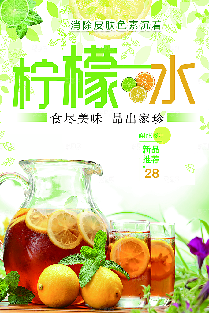 夏日特饮鲜榨柠檬汁