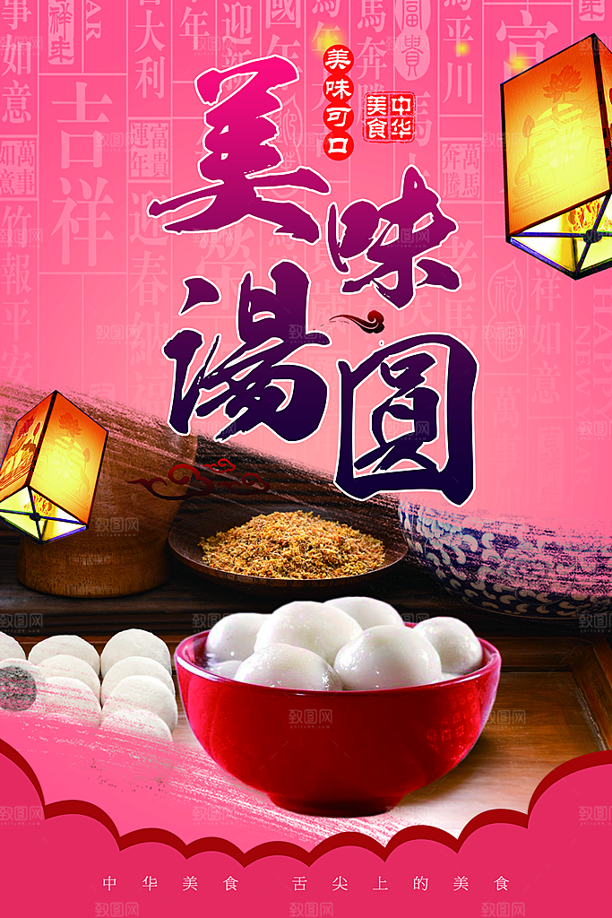 中国美食美味汤圆