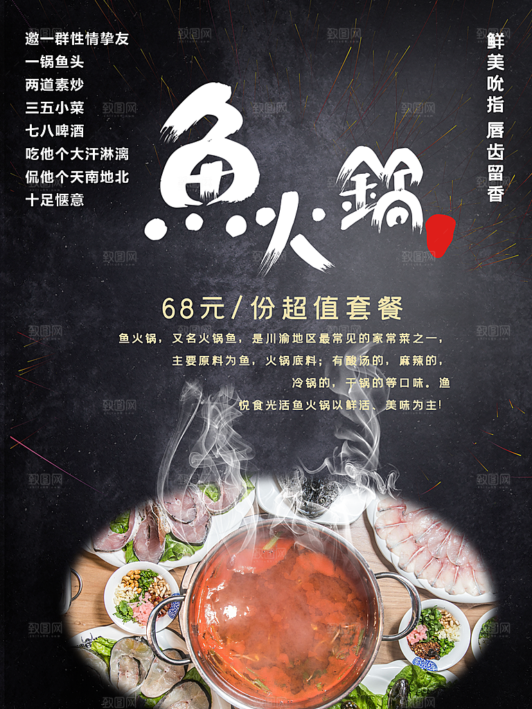 传统美食鱼火锅海报