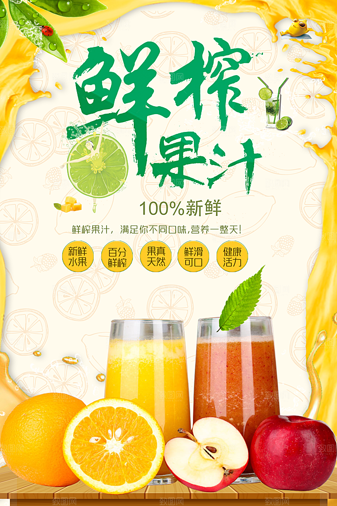 夏日酷饮鲜榨果汁