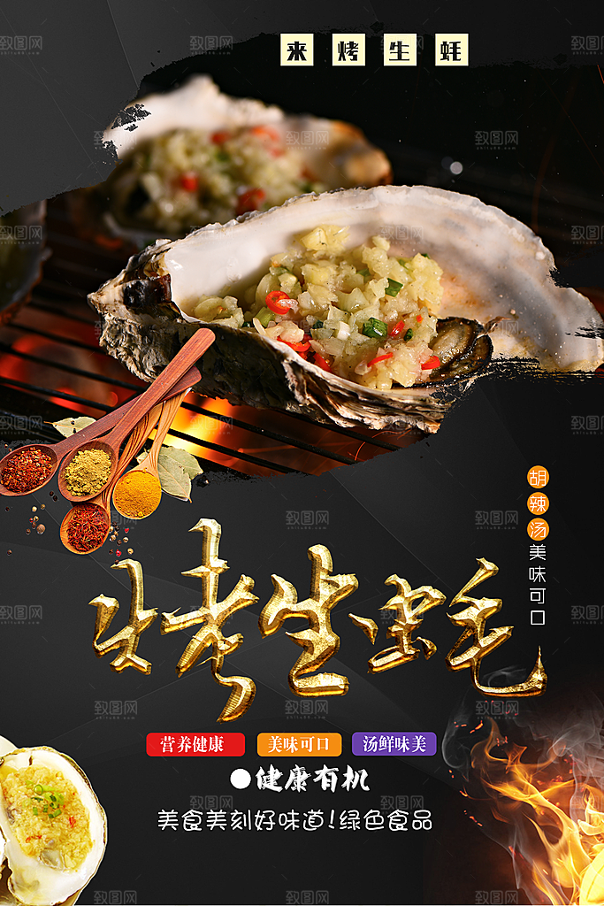 舌尖上美食烤生蚝
