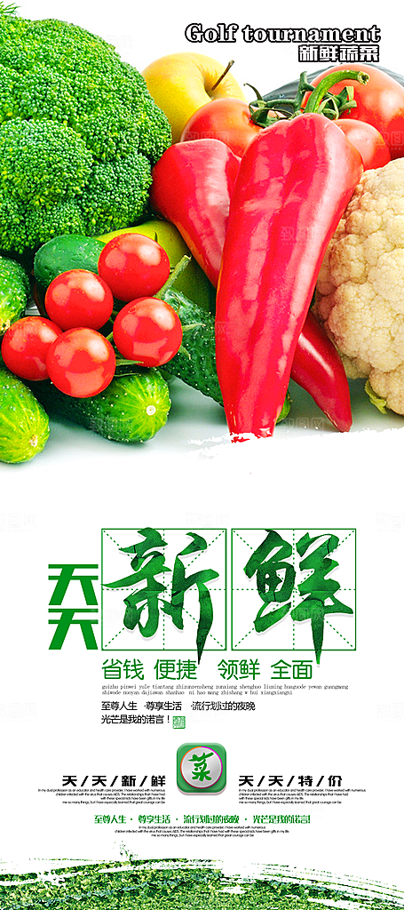 新鲜蔬菜宣传海报展板设计素材