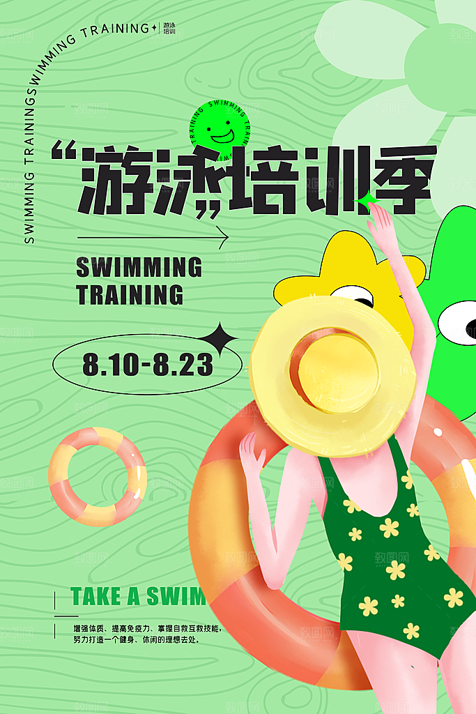 游泳培训课程招生宣传海报