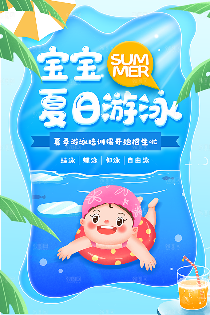 游泳培训课程招生宣传海报