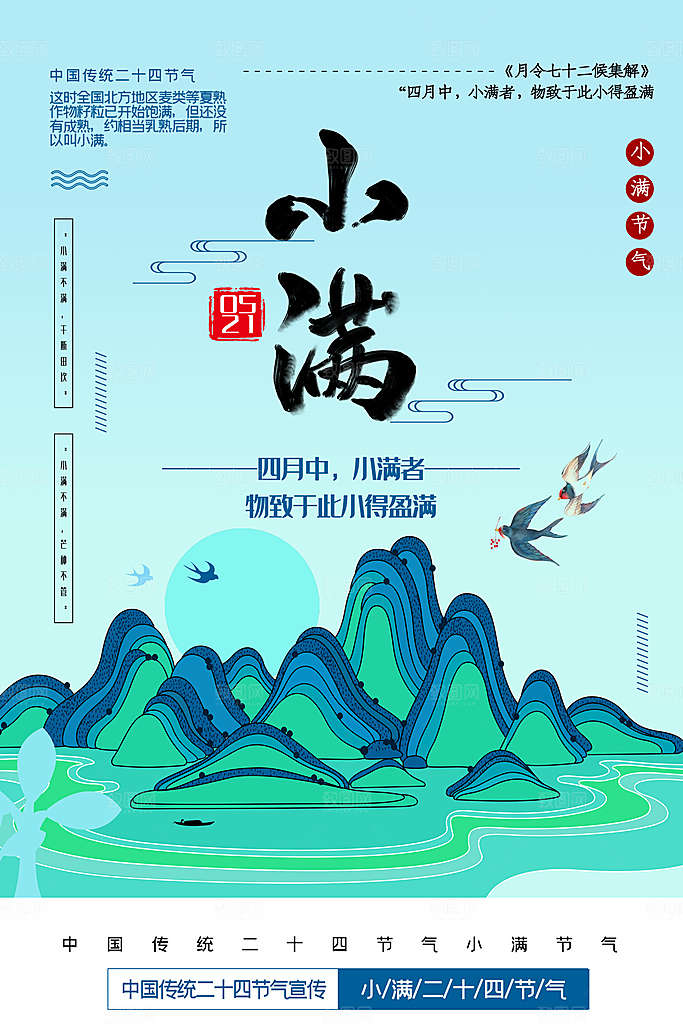 传统二十四节气小满