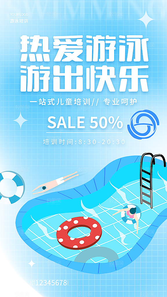 游泳培训课程招生宣传海报