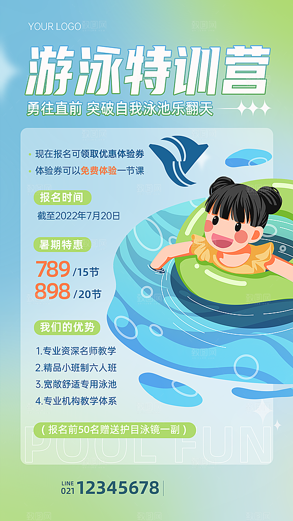 游泳培训课程招生宣传海报