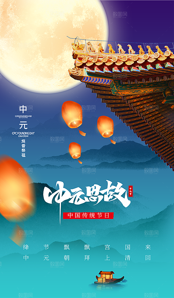 中元节屋檐孔明灯紫蓝色简约海报宣传海报模