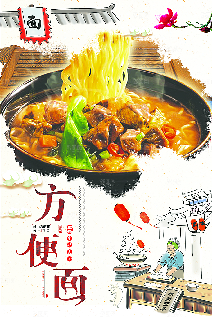 传统美食美味方便面