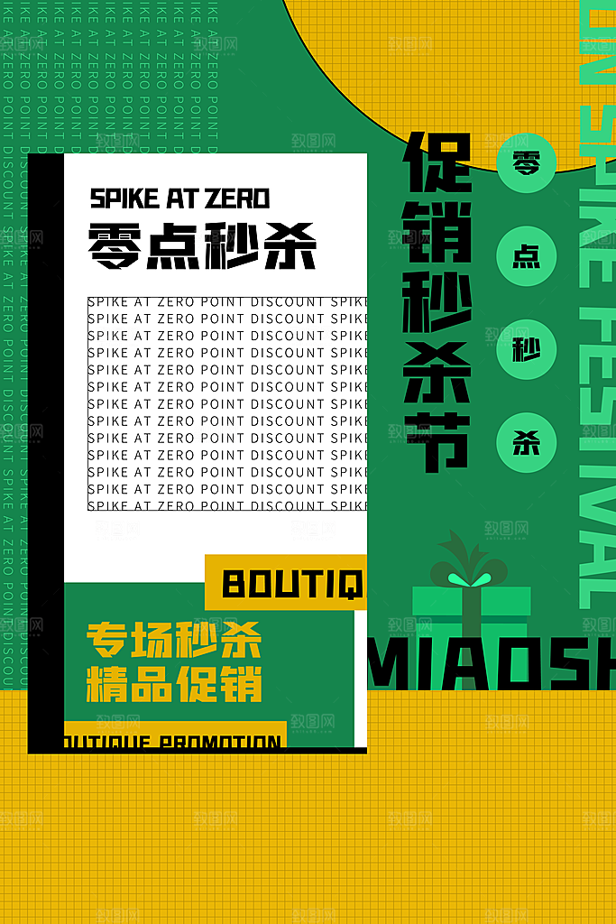 酸性潮流创意赛博朋克秒杀活动促销海报