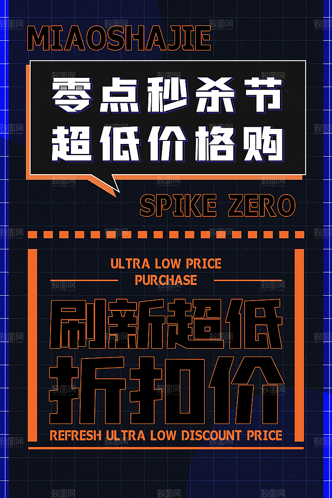 酸性潮流创意赛博朋克秒杀活动促销海报