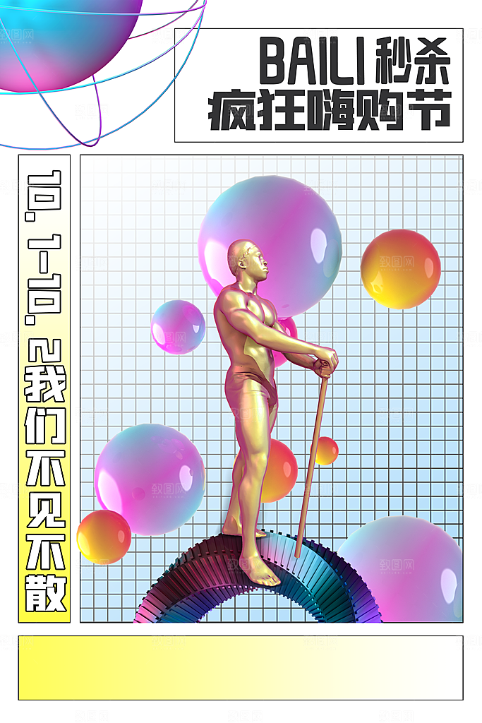 酸性潮流创意赛博朋克秒杀活动促销海报