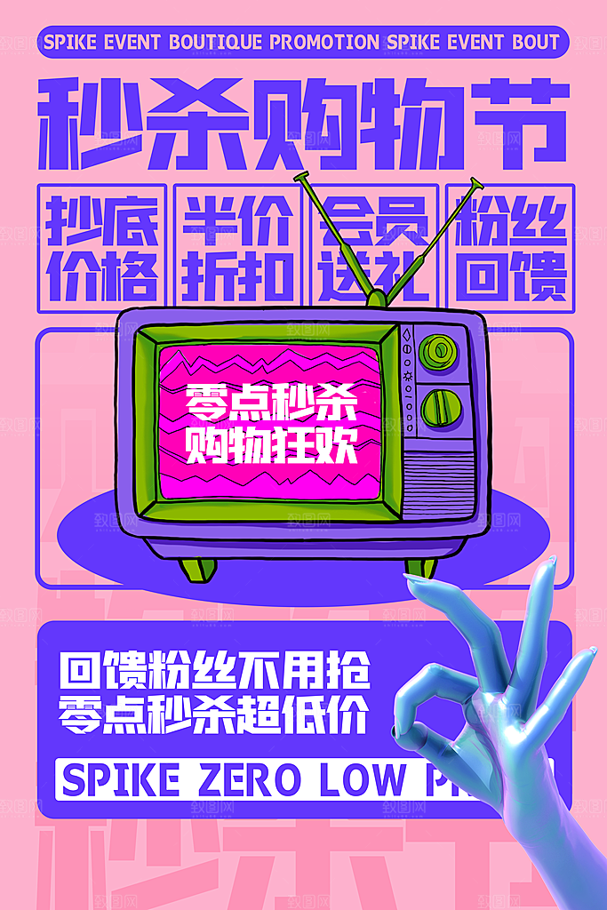 酸性潮流创意赛博朋克秒杀活动促销海报