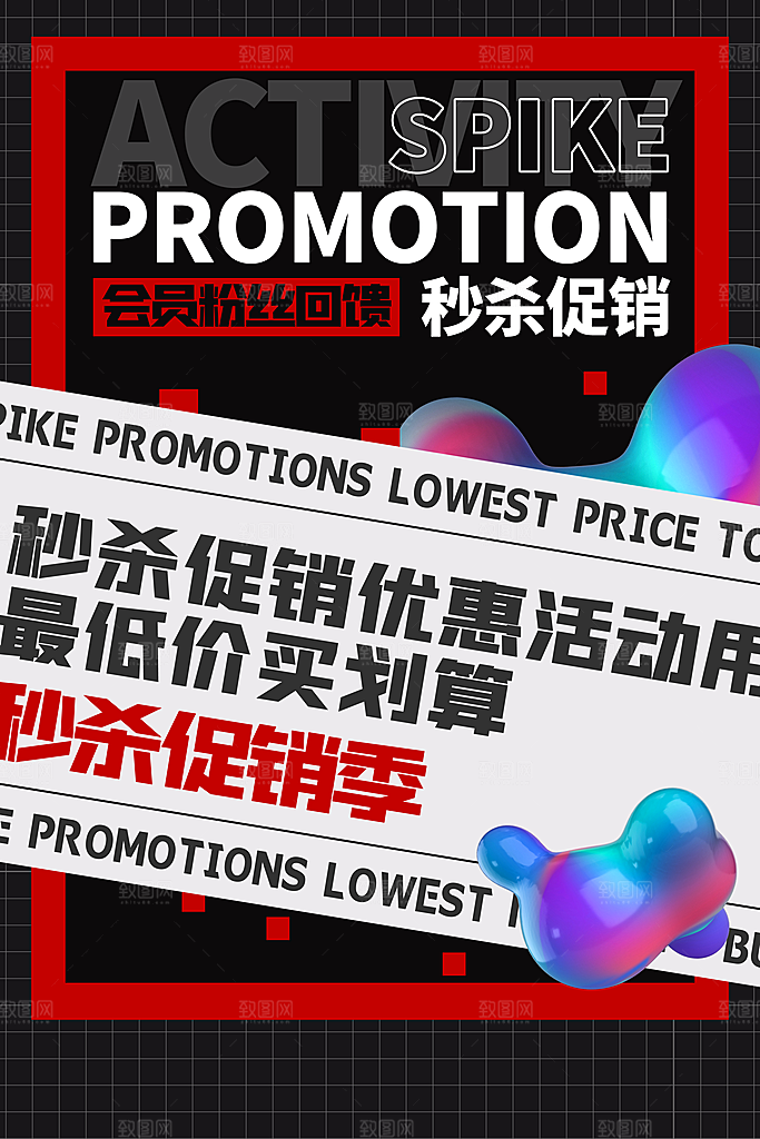 酸性潮流创意赛博朋克秒杀活动促销海报