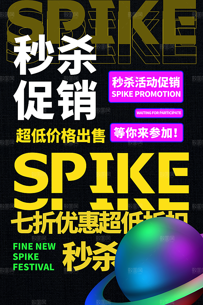 酸性潮流创意赛博朋克秒杀活动促销海报