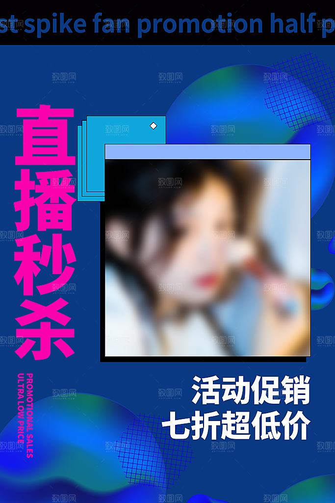 酸性潮流创意赛博朋克秒杀活动促销海报